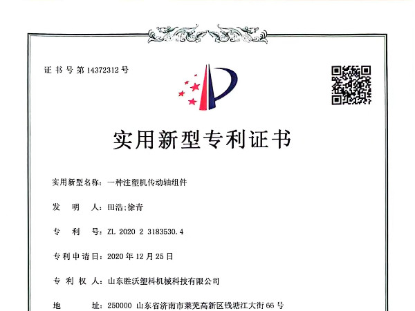 注塑機(jī)傳動(dòng)抽組件實(shí)用新型專利